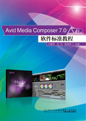 Avid Media Composer 
