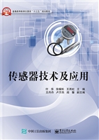 传感器技术及应用