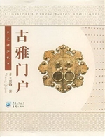 古雅门户