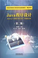Java程序设计