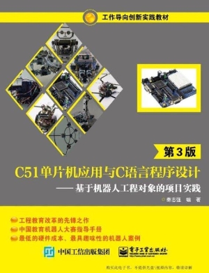 C51单片机应用与C语言