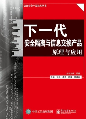 下一代安全隔离与信息