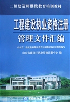 工程建设执业资格注册