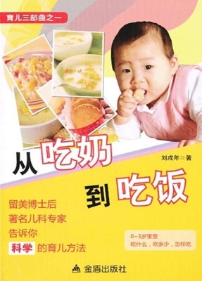 从吃奶到吃饭