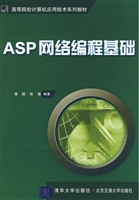 ASP网络编程基础