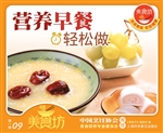 营养早餐轻松做