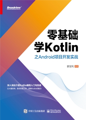 零基础学Kotlin之Andr