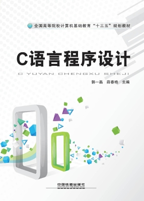 C语言程序设计