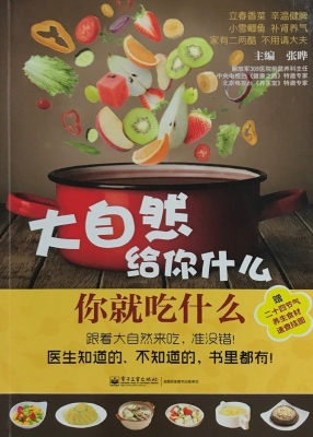 大自然给你什么，你就吃