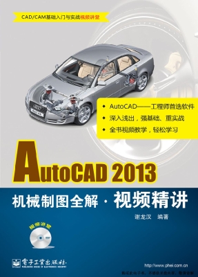 AutoCAD 2013机械制图