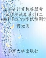 江苏省计算机等级考试