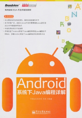 Android系统下Java编