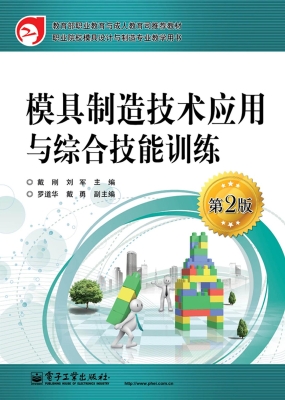 模具制造技术应用与综
