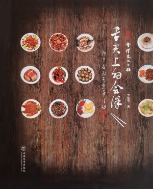 舌尖上的会泽