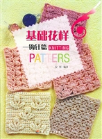 基础花样——钩针篇