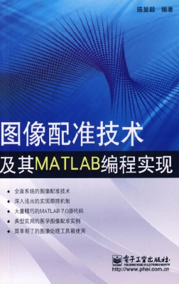 图像配准技术及其MATL