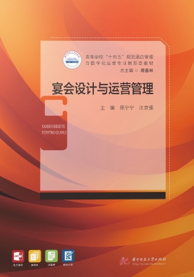 宴会设计与运营管理