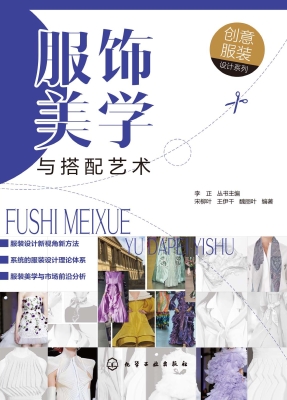 服饰美学与搭配艺术