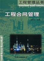 工程合同管理