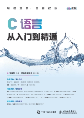 C语言从入门到精通
