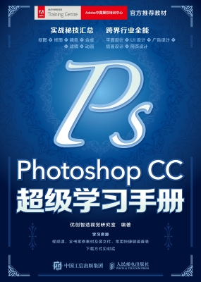 Photoshop CC超级学习