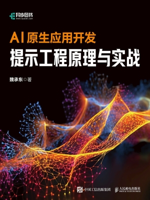 AI原生应用开发：提示工