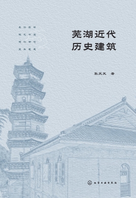 芜湖近代历史建筑