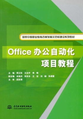 Office办公自动化项目