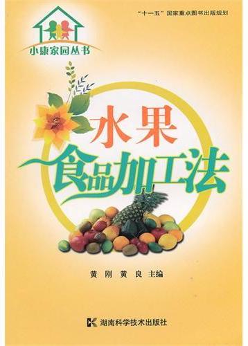 小康家园丛书——水果