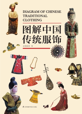 图解中国传统服饰