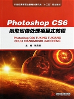 Photoshop CS6图形图