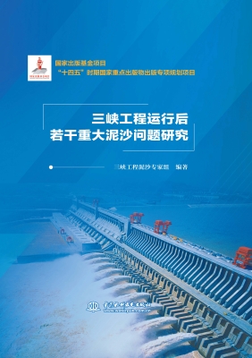 三峡工程运行后若干重