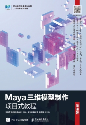 Maya三维模型制作项目