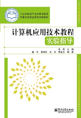 计算机应用技术教程实