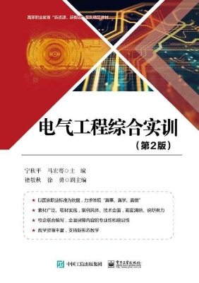 电气工程综合实训