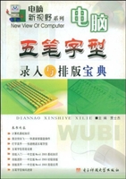 电脑五笔字型录入与排