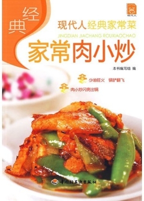 经典家常肉小炒