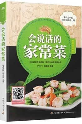 会说话的家常菜