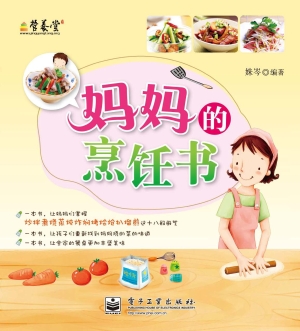 妈妈的烹饪书
