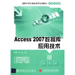 Access 2007数据库应