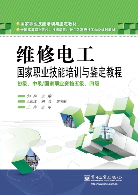 维修电工国家职业技能