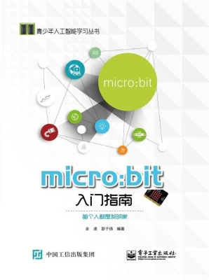 micro:bit入门指南
