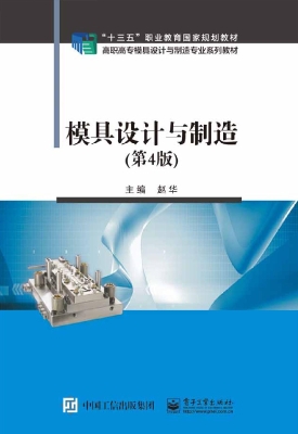 模具设计与制造