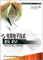 实用电子技术教程