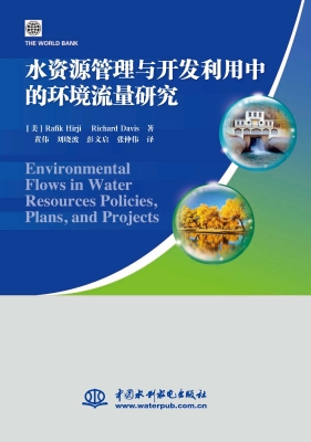 水资源管理与开发利用