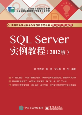 SQL Server实例教程（20