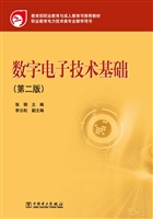 数字电子技术基础