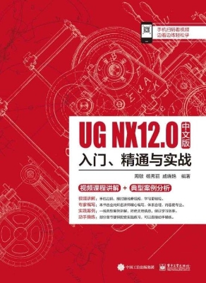 UG NX 12中文版入门、