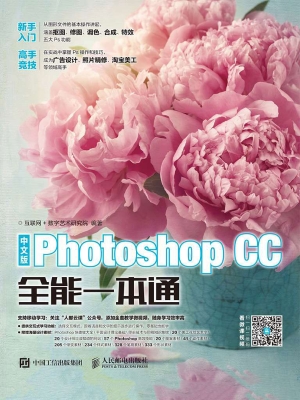 中文版Photoshop CC全