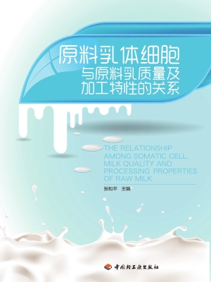 原料乳体细胞与原料乳